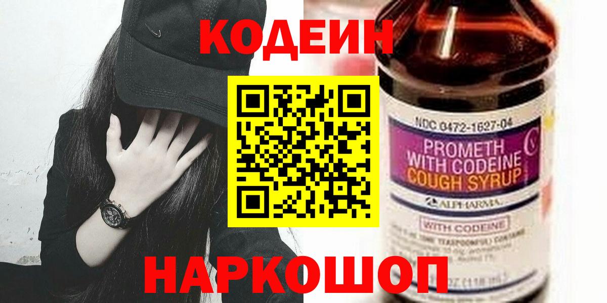 Черняховск  Кодеиновый сироп Lean напиток Lean (лин)  Вход с VPN  Кодеиновый сироп Lean Purple Drank 