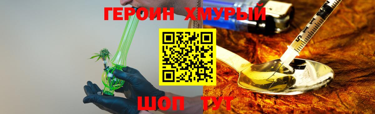 Героин Heroin Черняховск