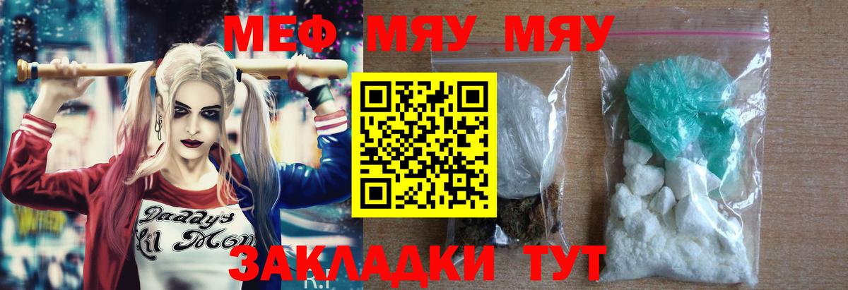 Меф мука  Меф  МЯУ-МЯУ мяу мяу  Черняховск  Вход с VPN 