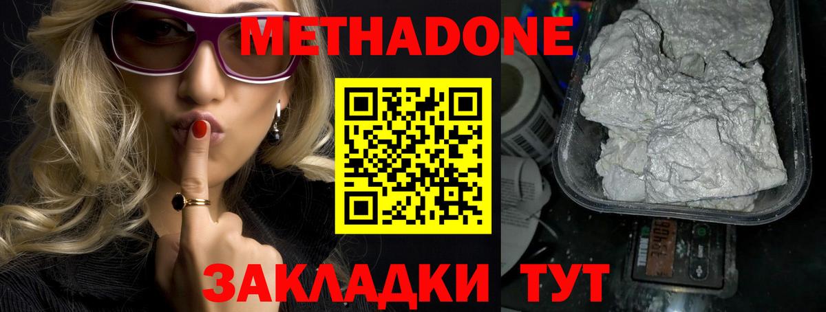 Черняховск  МЕТАДОН methadone  hydra маркетплейс  Вход с VPN  МЕТАДОН кристалл 