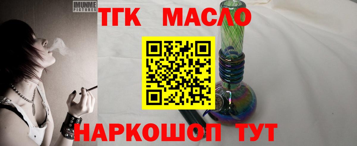 ТГК гашишное масло Черняховск